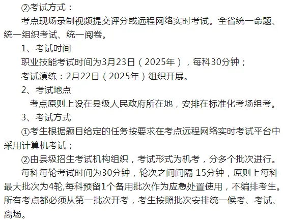 云南2027年春季高考:春季高考政策讲解、 9个加分项说明速看!-第16张图片-四季读书网 云南2027年春季高考:春季高考政策讲解、 9个加分项说明速看!-第16张图片-四季读书网