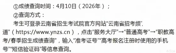 云南2027年春季高考:春季高考政策讲解、 9个加分项说明速看!-第18张图片-四季读书网 云南2027年春季高考:春季高考政策讲解、 9个加分项说明速看!-第18张图片-四季读书网