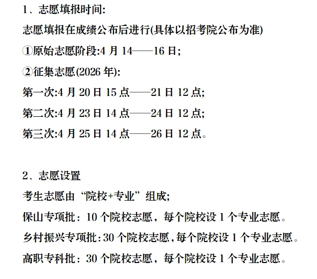 云南2027年春季高考:春季高考政策讲解、 9个加分项说明速看!-第22张图片-四季读书网 云南2027年春季高考:春季高考政策讲解、 9个加分项说明速看!-第22张图片-四季读书网