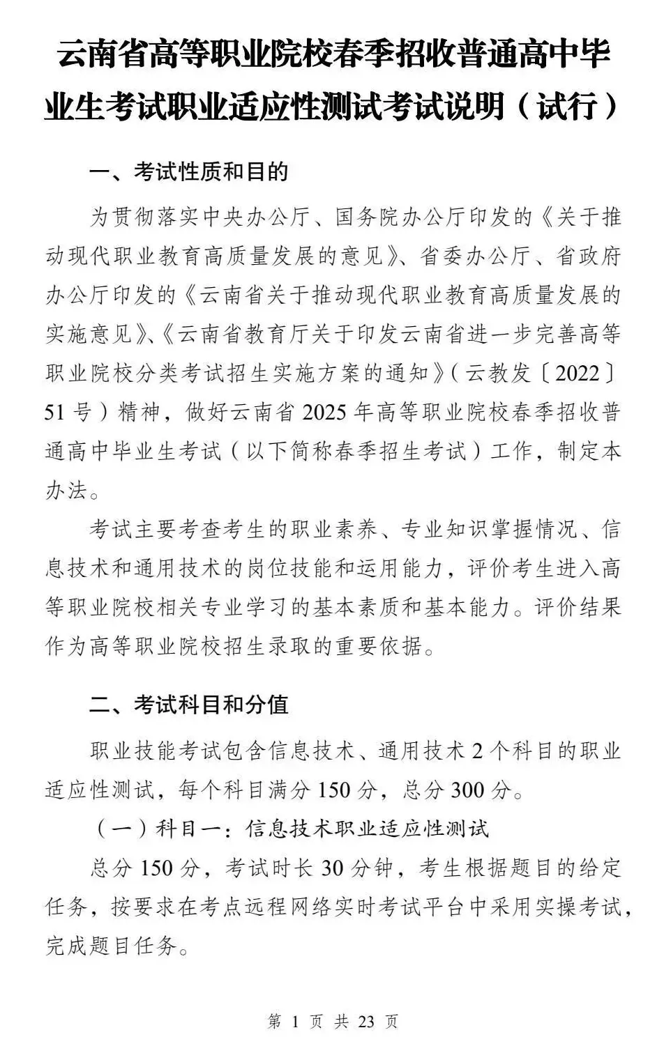 云南2027年春季高考:春季高考政策讲解、 9个加分项说明速看!-第25张图片-四季读书网 云南2027年春季高考:春季高考政策讲解、 9个加分项说明速看!-第25张图片-四季读书网