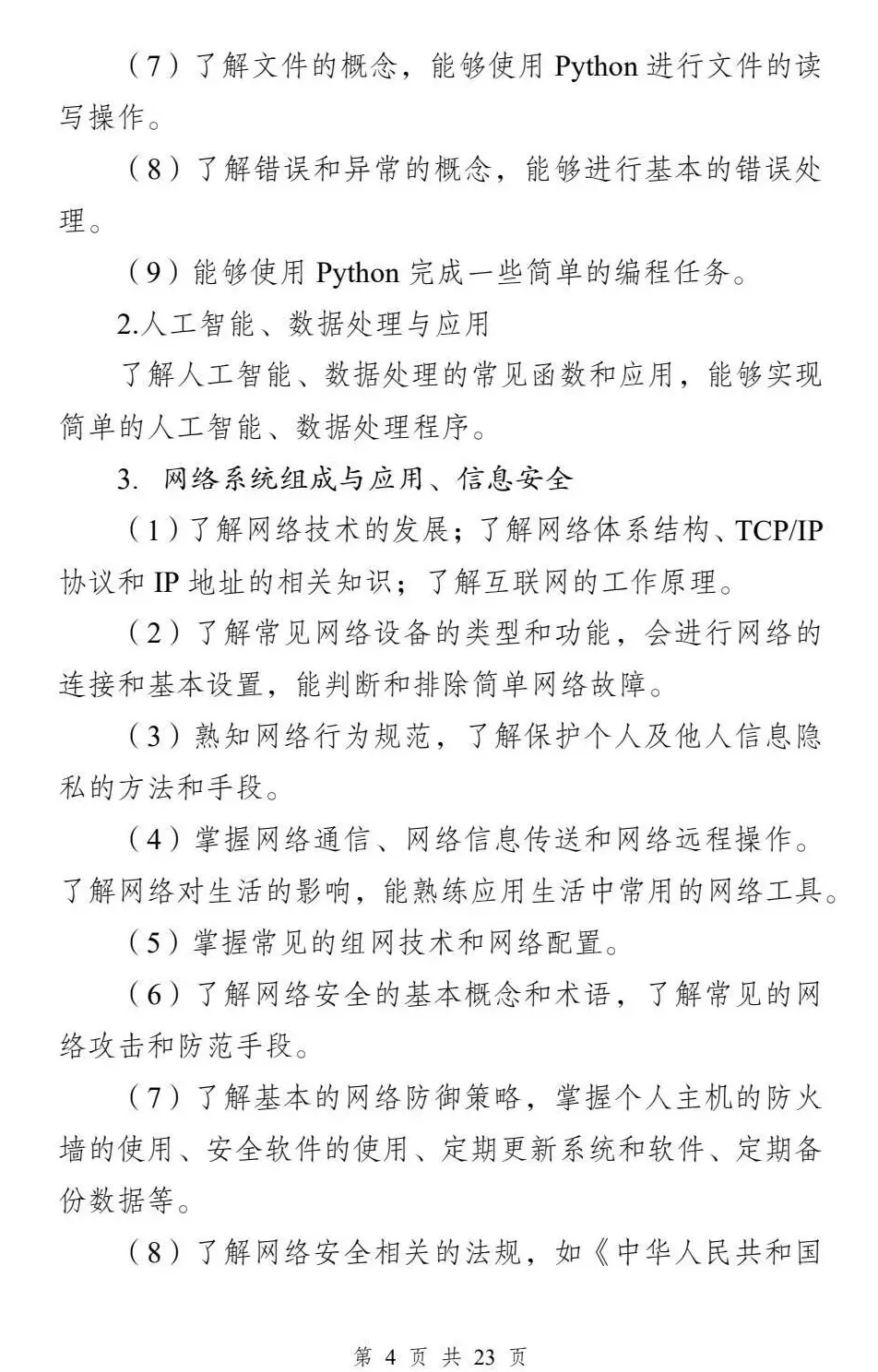 云南2027年春季高考:春季高考政策讲解、 9个加分项说明速看!-第28张图片-四季读书网 云南2027年春季高考:春季高考政策讲解、 9个加分项说明速看!-第28张图片-四季读书网