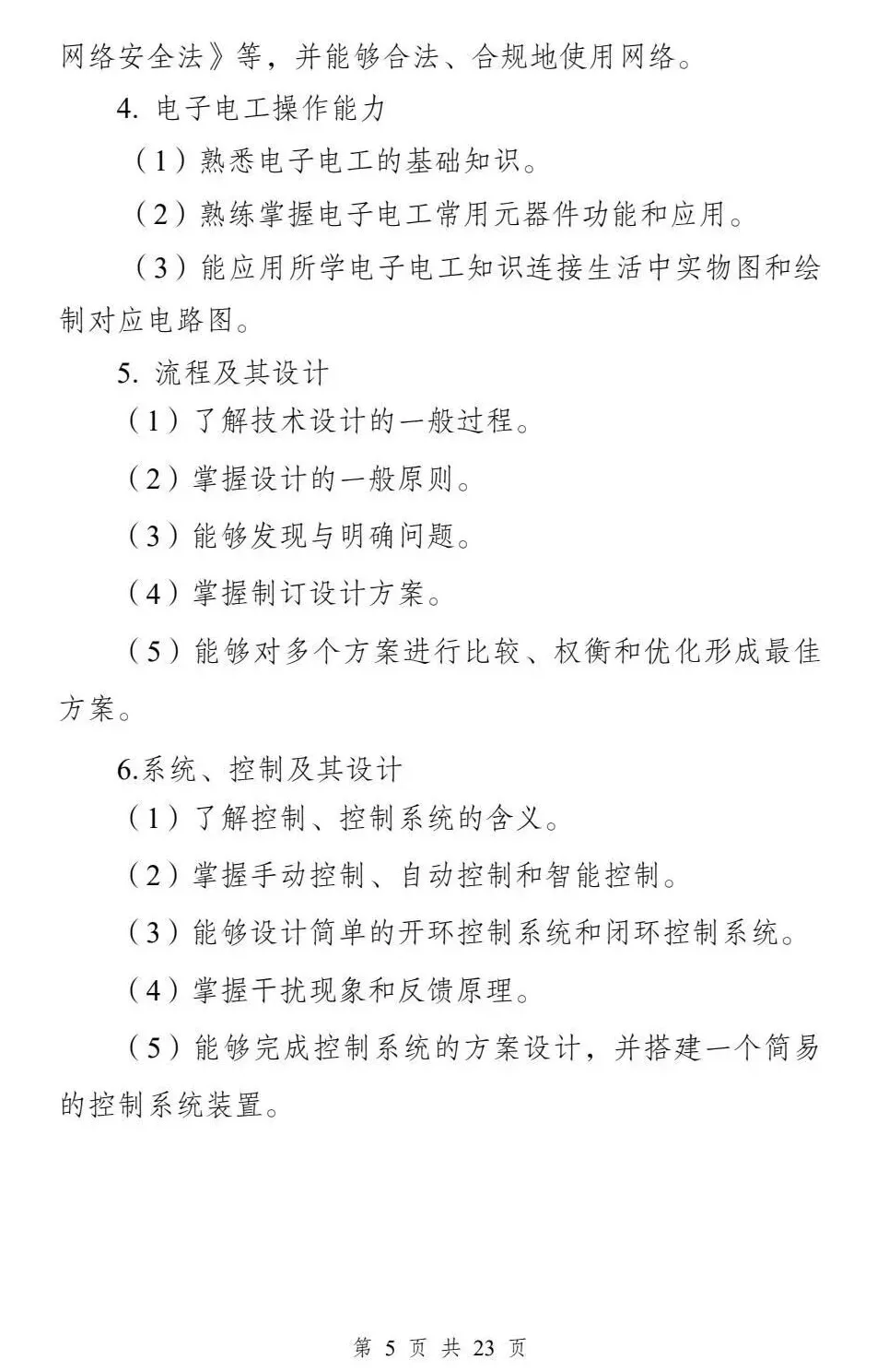 云南2027年春季高考:春季高考政策讲解、 9个加分项说明速看!-第29张图片-四季读书网 云南2027年春季高考:春季高考政策讲解、 9个加分项说明速看!-第29张图片-四季读书网