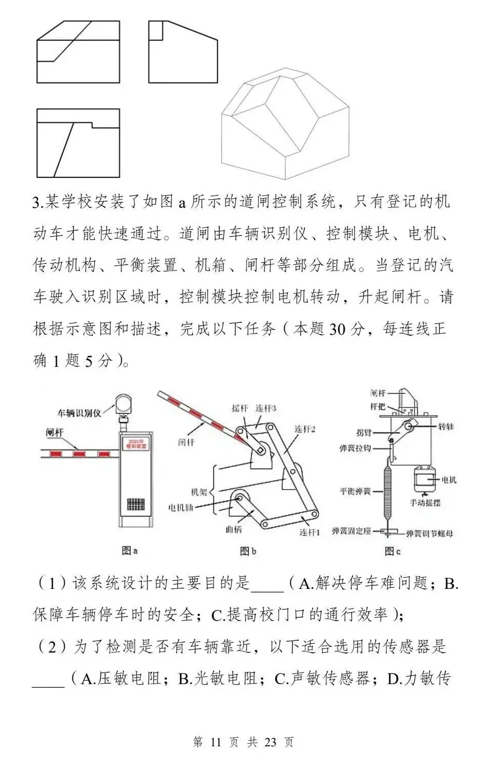 云南2027年春季高考:春季高考政策讲解、 9个加分项说明速看!-第35张图片-四季读书网 云南2027年春季高考:春季高考政策讲解、 9个加分项说明速看!-第35张图片-四季读书网