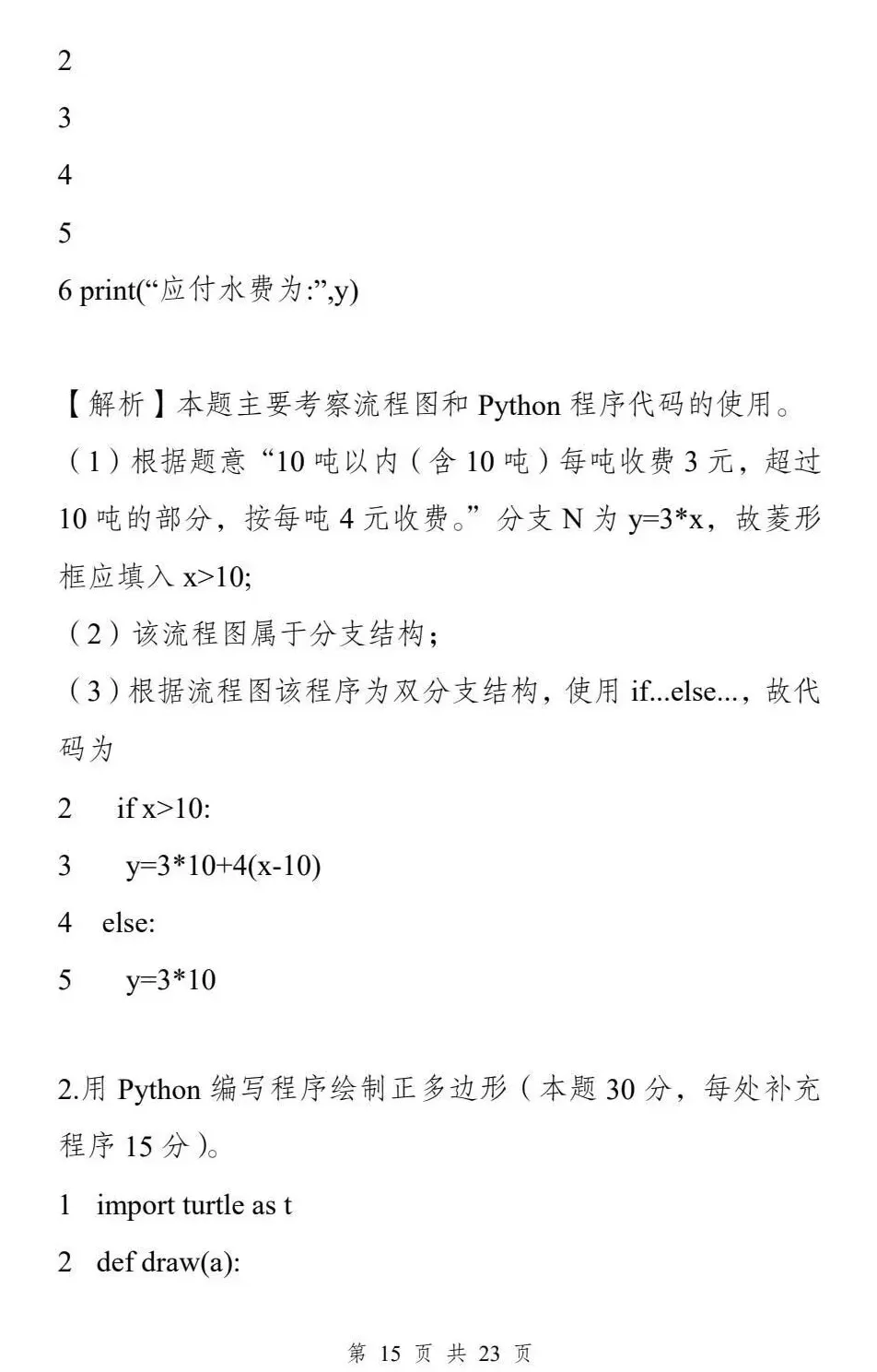 云南2027年春季高考:春季高考政策讲解、 9个加分项说明速看!-第39张图片-四季读书网 云南2027年春季高考:春季高考政策讲解、 9个加分项说明速看!-第39张图片-四季读书网