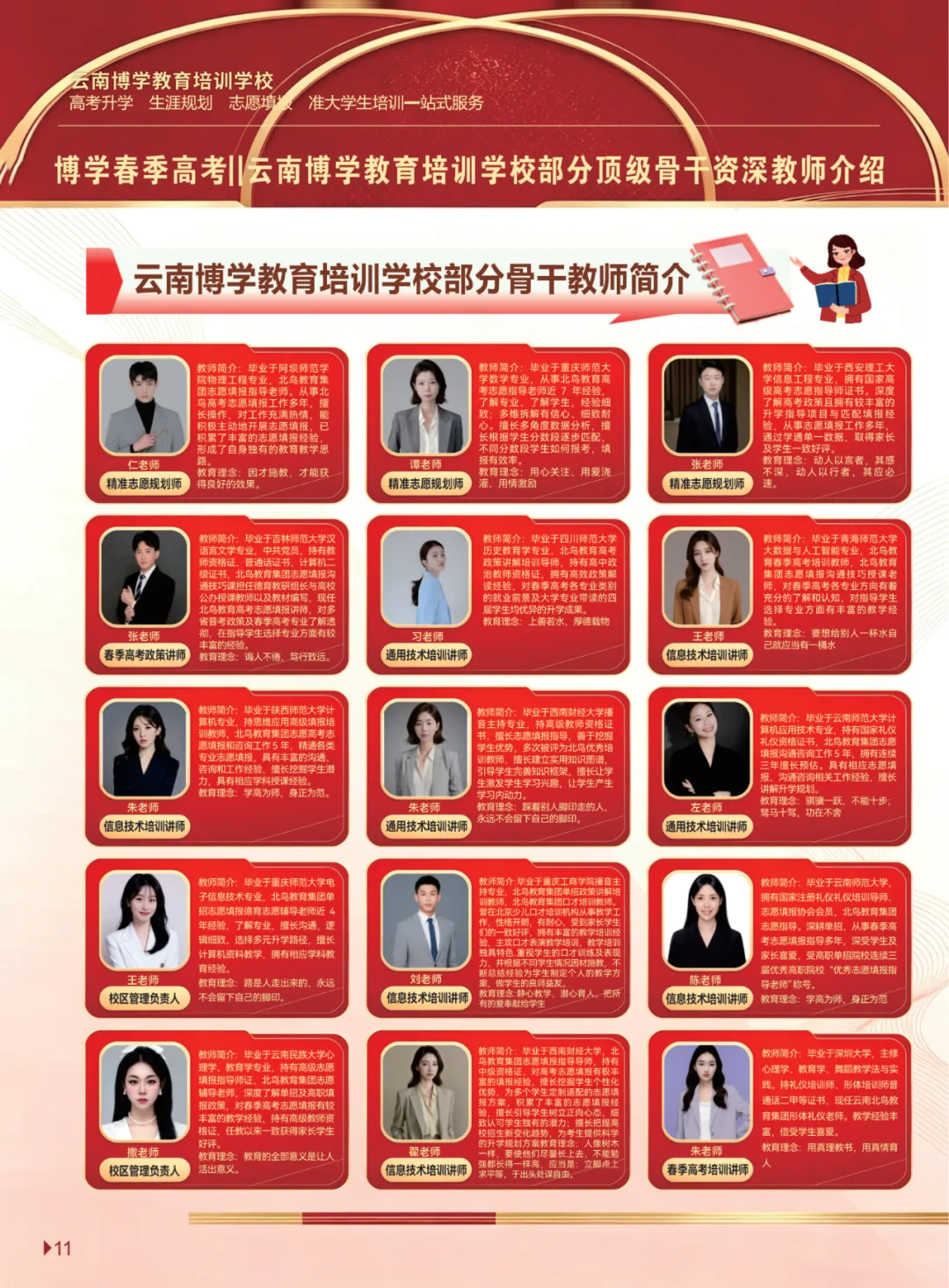 云南2027年春季高考:春季高考政策讲解、 9个加分项说明速看!-第54张图片-四季读书网 云南2027年春季高考:春季高考政策讲解、 9个加分项说明速看!-第54张图片-四季读书网