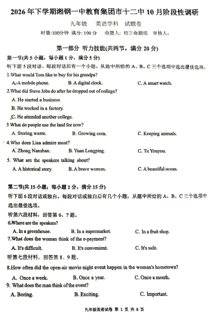 湘潭十二中2026九上第一次月考真题卷免费领取!-第3张图片-四季读书网 湘潭十二中2026九上第一次月考真题卷免费领取!-第3张图片-四季读书网