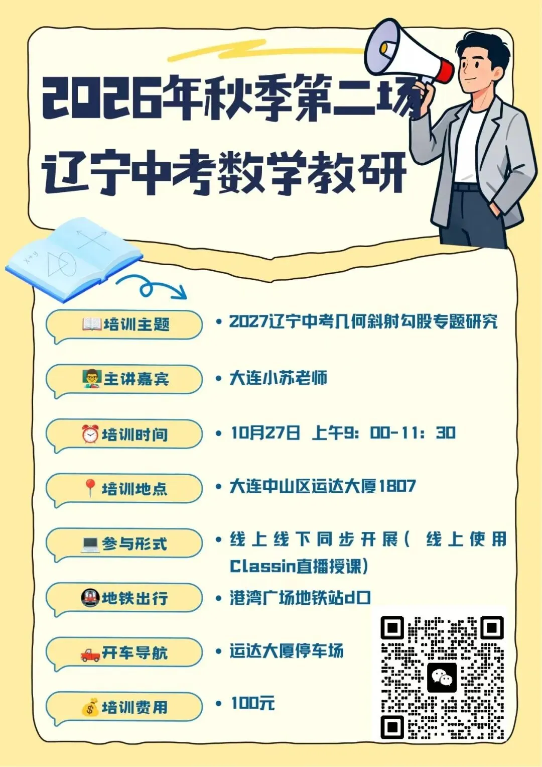小苏老师秋季第二场辽宁中考数学教研讲座-第1张图片-四季读书网 小苏老师秋季第二场辽宁中考数学教研讲座-第1张图片-四季读书网