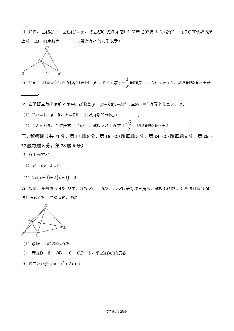2026年北京清华附中、北师大附中初三10月月考数学试题答案-第6张图片-四季读书网 2026年北京清华附中、北师大附中初三10月月考数学试题答案-第6张图片-四季读书网