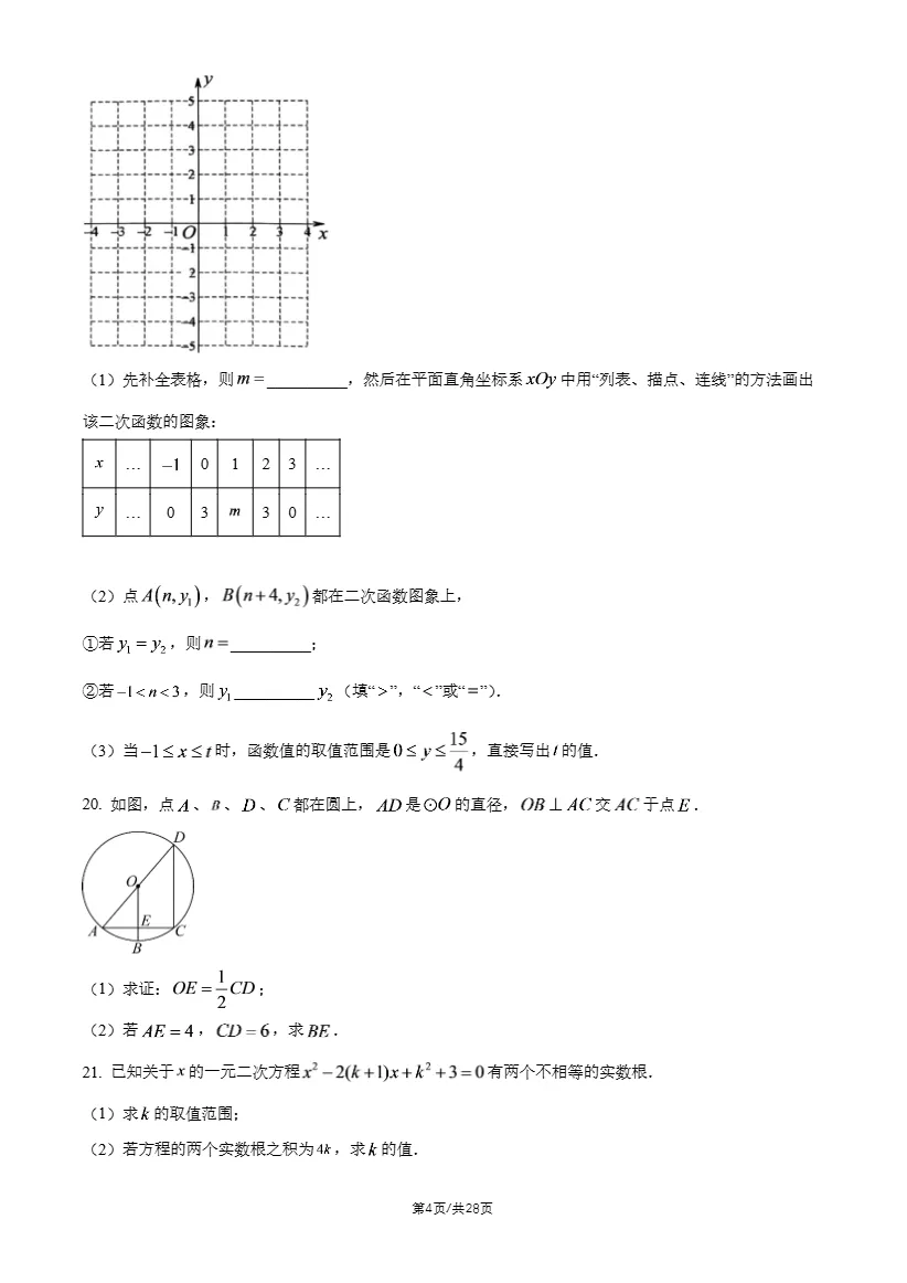 2026年北京清华附中、北师大附中初三10月月考数学试题答案-第7张图片-四季读书网 2026年北京清华附中、北师大附中初三10月月考数学试题答案-第7张图片-四季读书网
