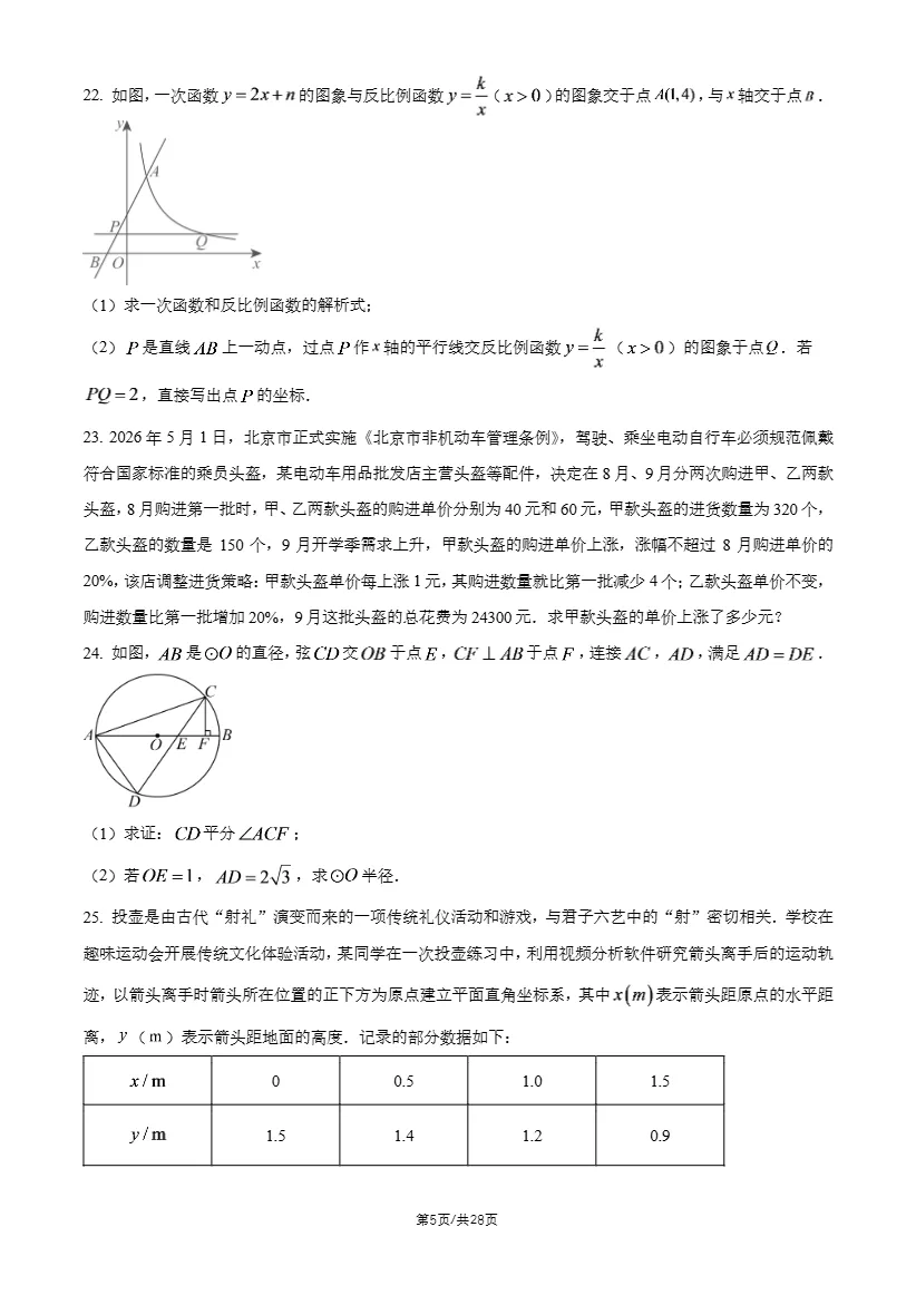 2026年北京清华附中、北师大附中初三10月月考数学试题答案-第8张图片-四季读书网 2026年北京清华附中、北师大附中初三10月月考数学试题答案-第8张图片-四季读书网