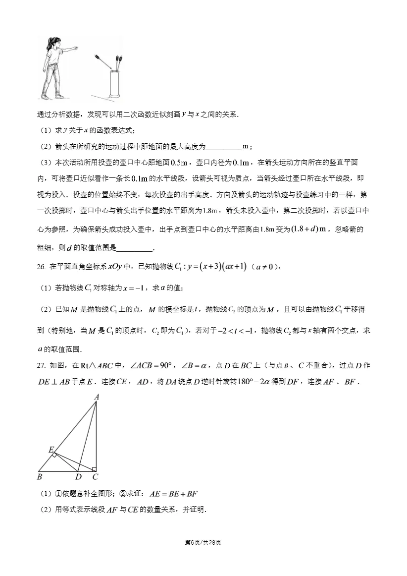2026年北京清华附中、北师大附中初三10月月考数学试题答案-第9张图片-四季读书网 2026年北京清华附中、北师大附中初三10月月考数学试题答案-第9张图片-四季读书网