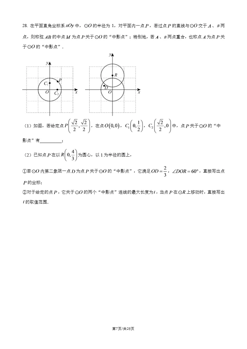 2026年北京清华附中、北师大附中初三10月月考数学试题答案-第10张图片-四季读书网 2026年北京清华附中、北师大附中初三10月月考数学试题答案-第10张图片-四季读书网