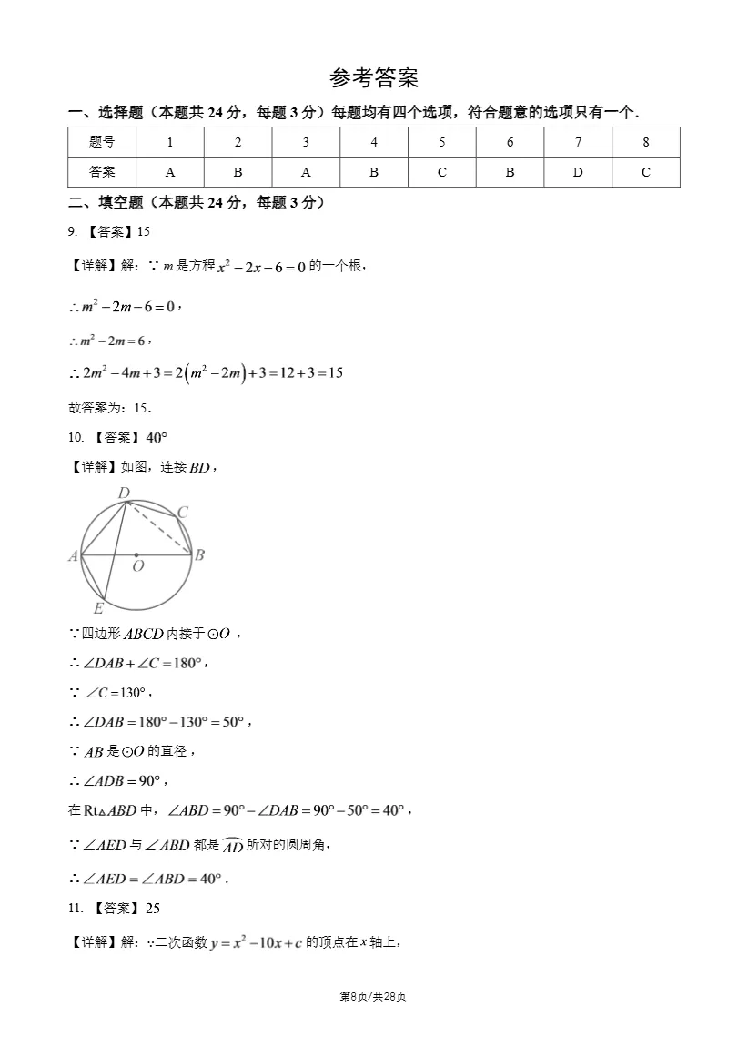 2026年北京清华附中、北师大附中初三10月月考数学试题答案-第11张图片-四季读书网 2026年北京清华附中、北师大附中初三10月月考数学试题答案-第11张图片-四季读书网
