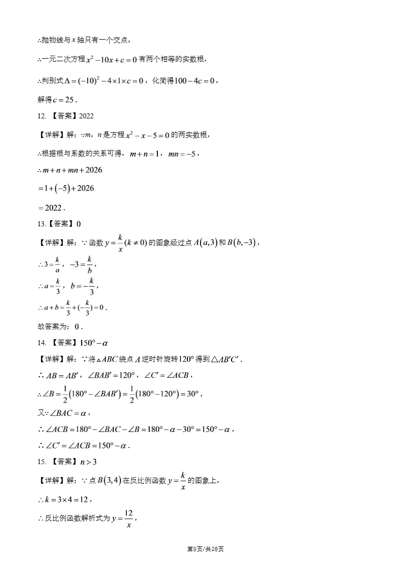 2026年北京清华附中、北师大附中初三10月月考数学试题答案-第12张图片-四季读书网 2026年北京清华附中、北师大附中初三10月月考数学试题答案-第12张图片-四季读书网