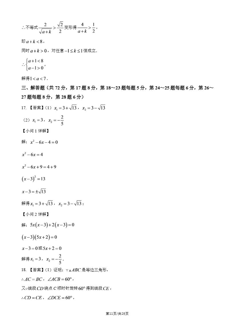 2026年北京清华附中、北师大附中初三10月月考数学试题答案-第14张图片-四季读书网 2026年北京清华附中、北师大附中初三10月月考数学试题答案-第14张图片-四季读书网