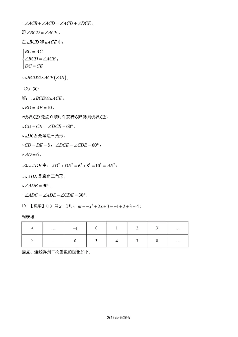 2026年北京清华附中、北师大附中初三10月月考数学试题答案-第15张图片-四季读书网 2026年北京清华附中、北师大附中初三10月月考数学试题答案-第15张图片-四季读书网