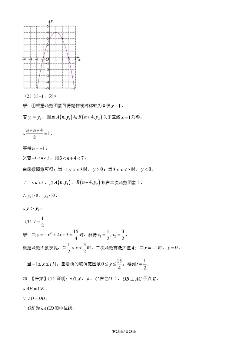 2026年北京清华附中、北师大附中初三10月月考数学试题答案-第16张图片-四季读书网 2026年北京清华附中、北师大附中初三10月月考数学试题答案-第16张图片-四季读书网