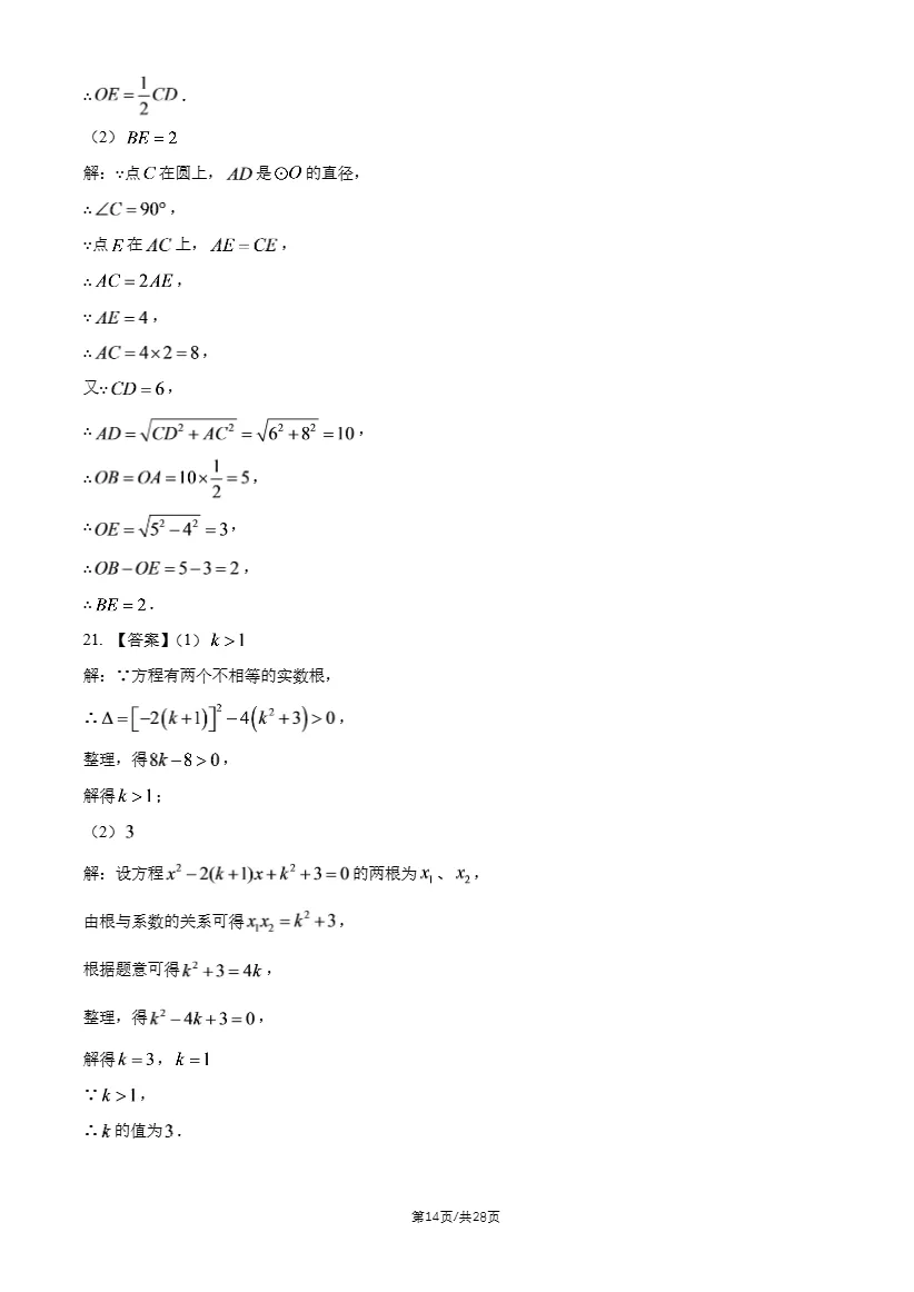 2026年北京清华附中、北师大附中初三10月月考数学试题答案-第17张图片-四季读书网 2026年北京清华附中、北师大附中初三10月月考数学试题答案-第17张图片-四季读书网