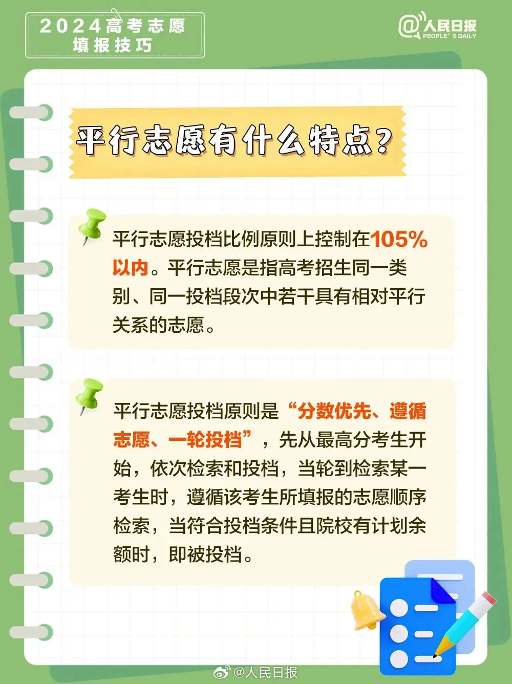 高考志愿怎么报?填报技巧→-第1张图片-四季读书网 高考志愿怎么报?填报技巧→-第1张图片-四季读书网
