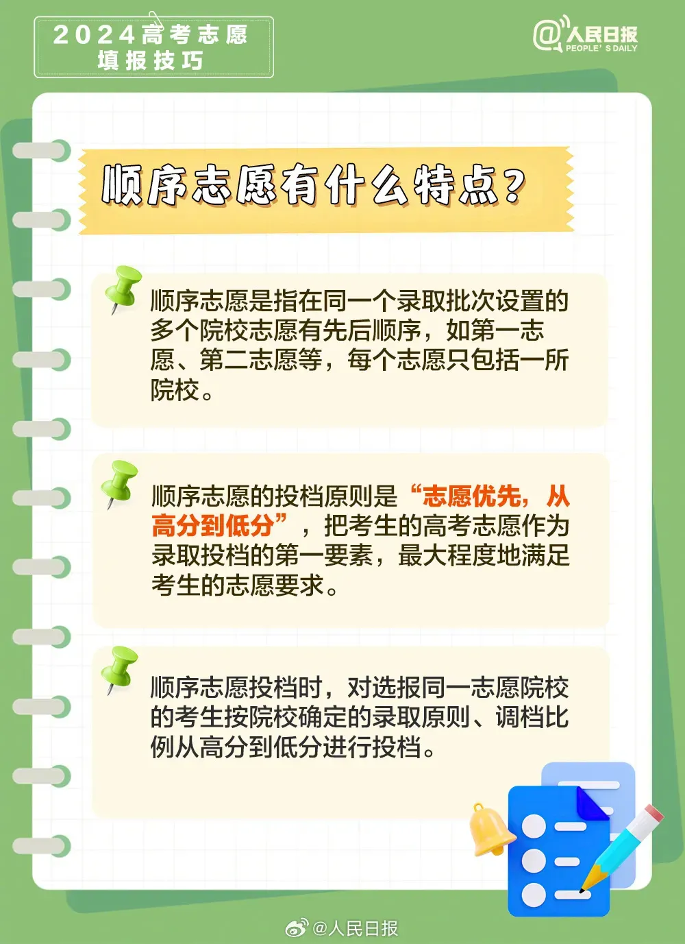 高考志愿怎么报?填报技巧→-第3张图片-四季读书网 高考志愿怎么报?填报技巧→-第3张图片-四季读书网