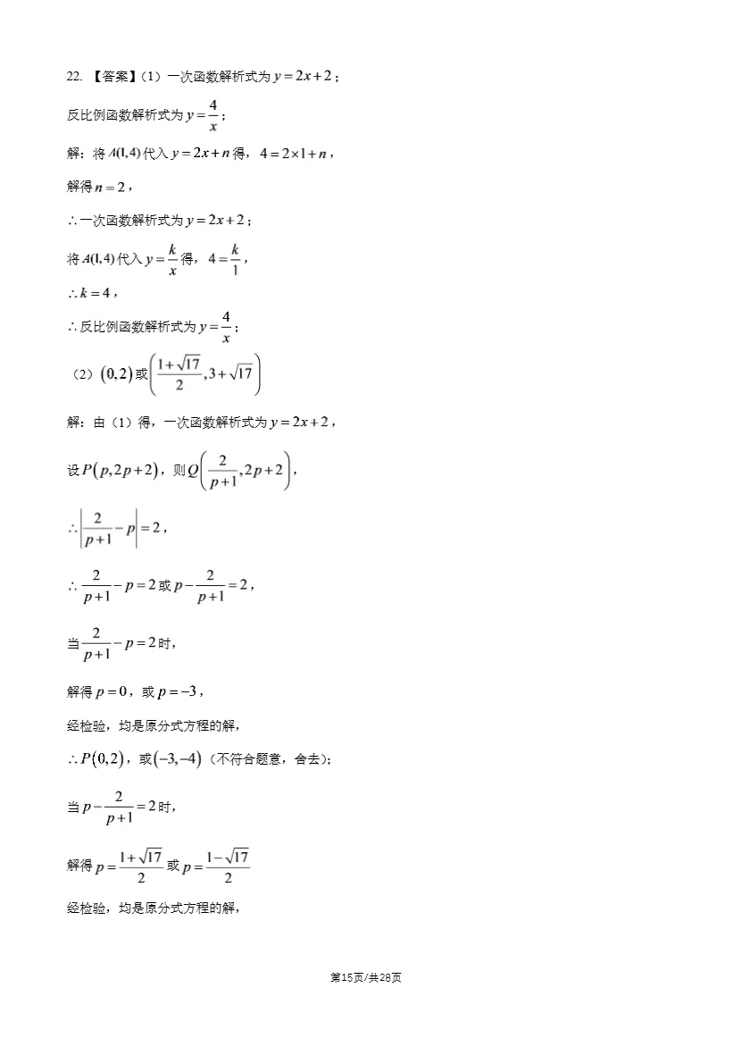 2026年北京清华附中、北师大附中初三10月月考数学试题答案-第18张图片-四季读书网 2026年北京清华附中、北师大附中初三10月月考数学试题答案-第18张图片-四季读书网