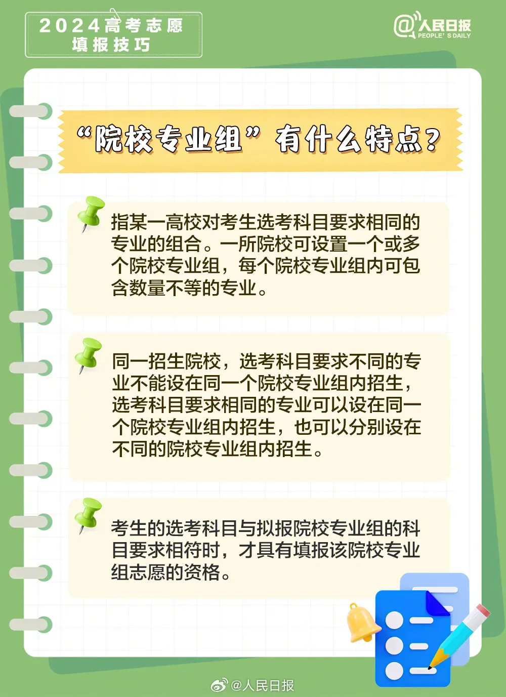 高考志愿怎么报?填报技巧→-第5张图片-四季读书网 高考志愿怎么报?填报技巧→-第5张图片-四季读书网