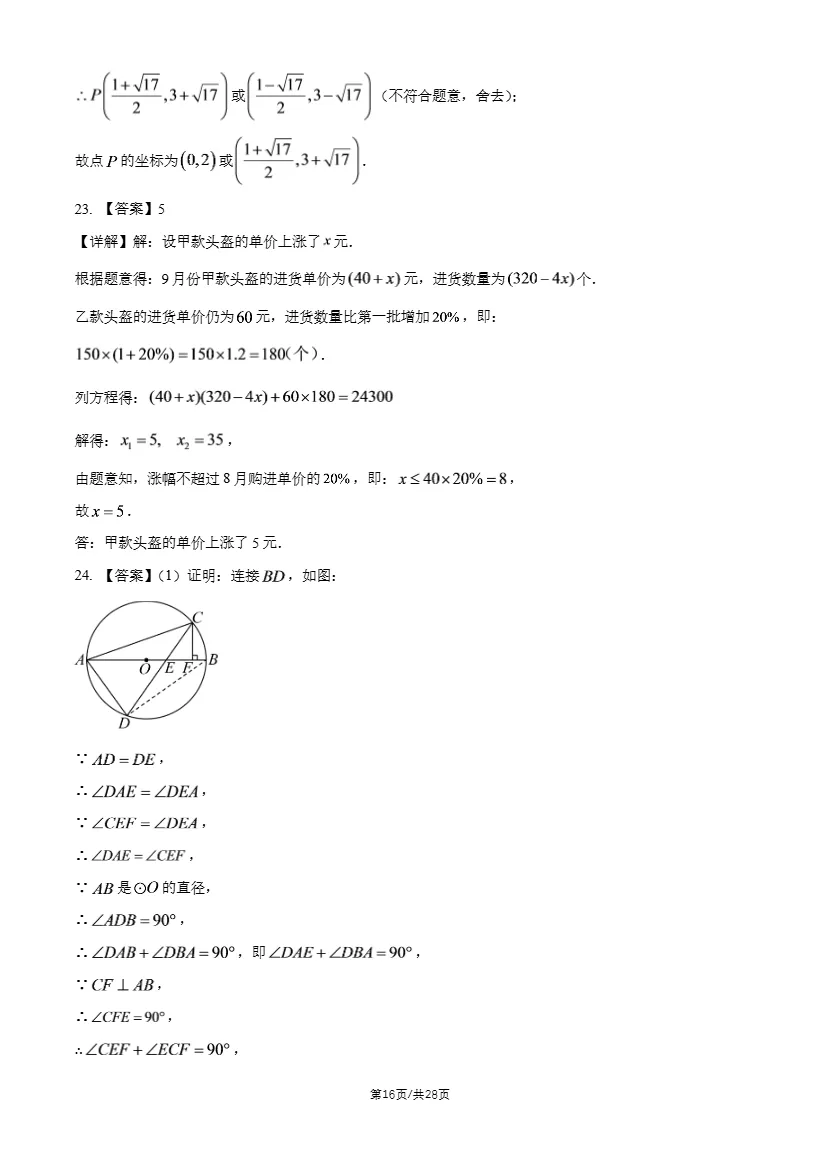 2026年北京清华附中、北师大附中初三10月月考数学试题答案-第19张图片-四季读书网 2026年北京清华附中、北师大附中初三10月月考数学试题答案-第19张图片-四季读书网