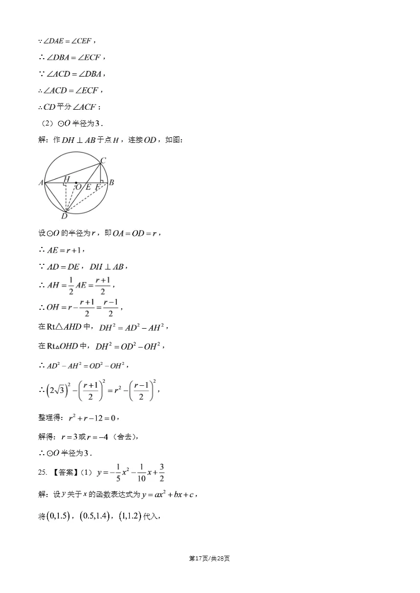 2026年北京清华附中、北师大附中初三10月月考数学试题答案-第20张图片-四季读书网 2026年北京清华附中、北师大附中初三10月月考数学试题答案-第20张图片-四季读书网