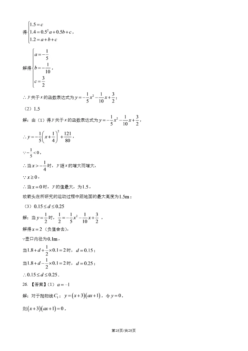2026年北京清华附中、北师大附中初三10月月考数学试题答案-第21张图片-四季读书网 2026年北京清华附中、北师大附中初三10月月考数学试题答案-第21张图片-四季读书网