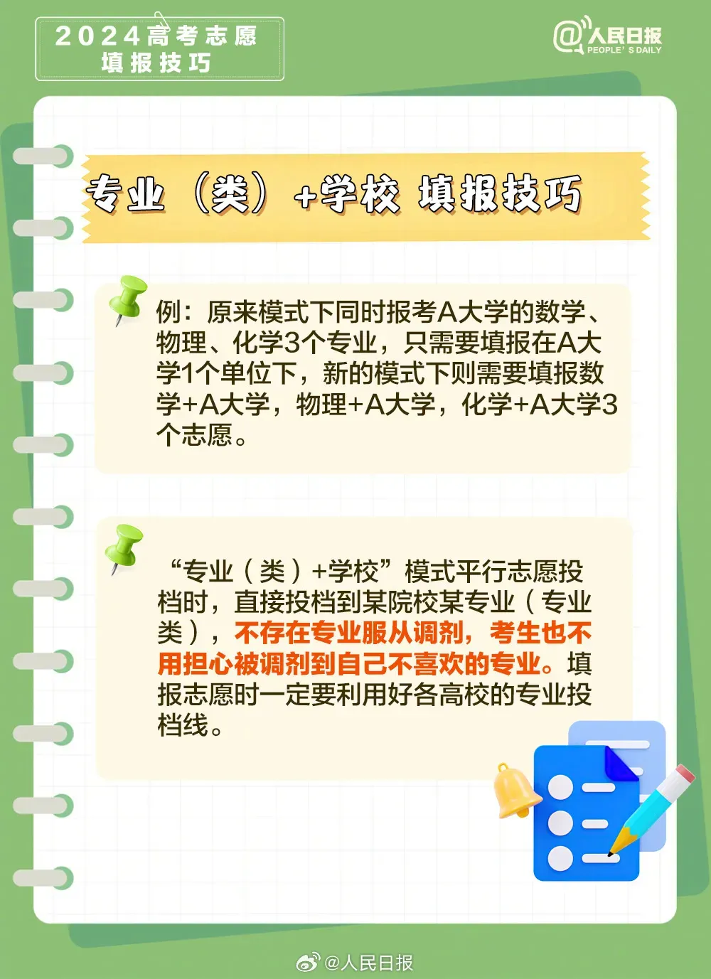 高考志愿怎么报?填报技巧→-第8张图片-四季读书网 高考志愿怎么报?填报技巧→-第8张图片-四季读书网