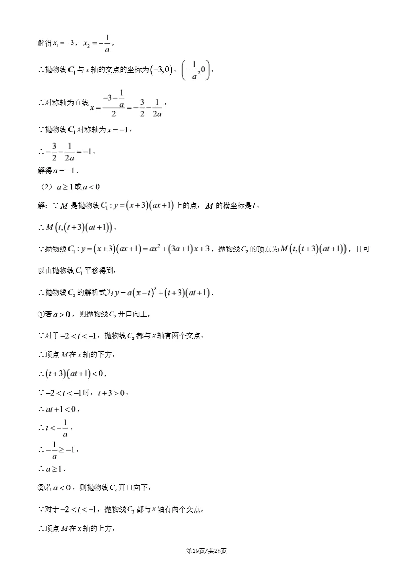 2026年北京清华附中、北师大附中初三10月月考数学试题答案-第22张图片-四季读书网 2026年北京清华附中、北师大附中初三10月月考数学试题答案-第22张图片-四季读书网