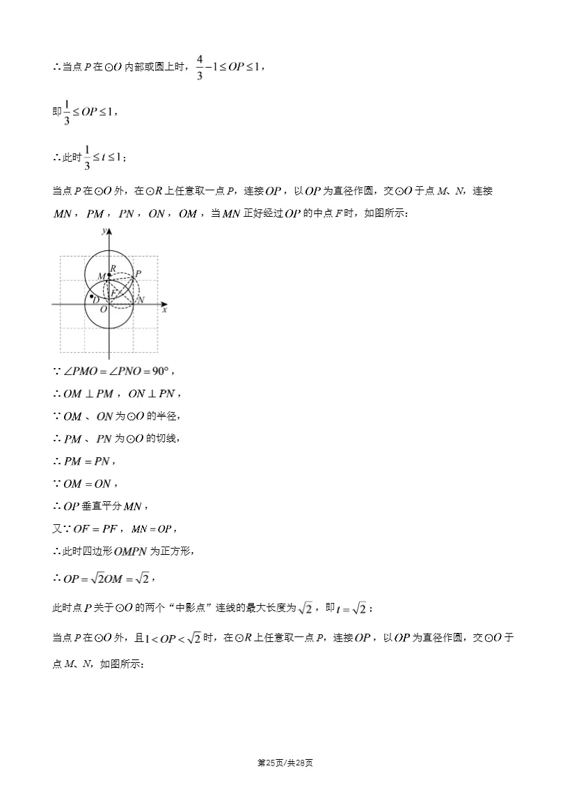 2026年北京清华附中、北师大附中初三10月月考数学试题答案-第28张图片-四季读书网 2026年北京清华附中、北师大附中初三10月月考数学试题答案-第28张图片-四季读书网