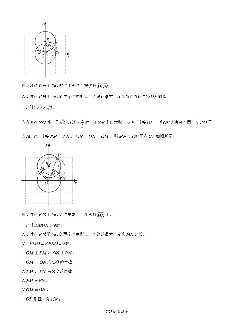 2026年北京清华附中、北师大附中初三10月月考数学试题答案-第29张图片-四季读书网 2026年北京清华附中、北师大附中初三10月月考数学试题答案-第29张图片-四季读书网