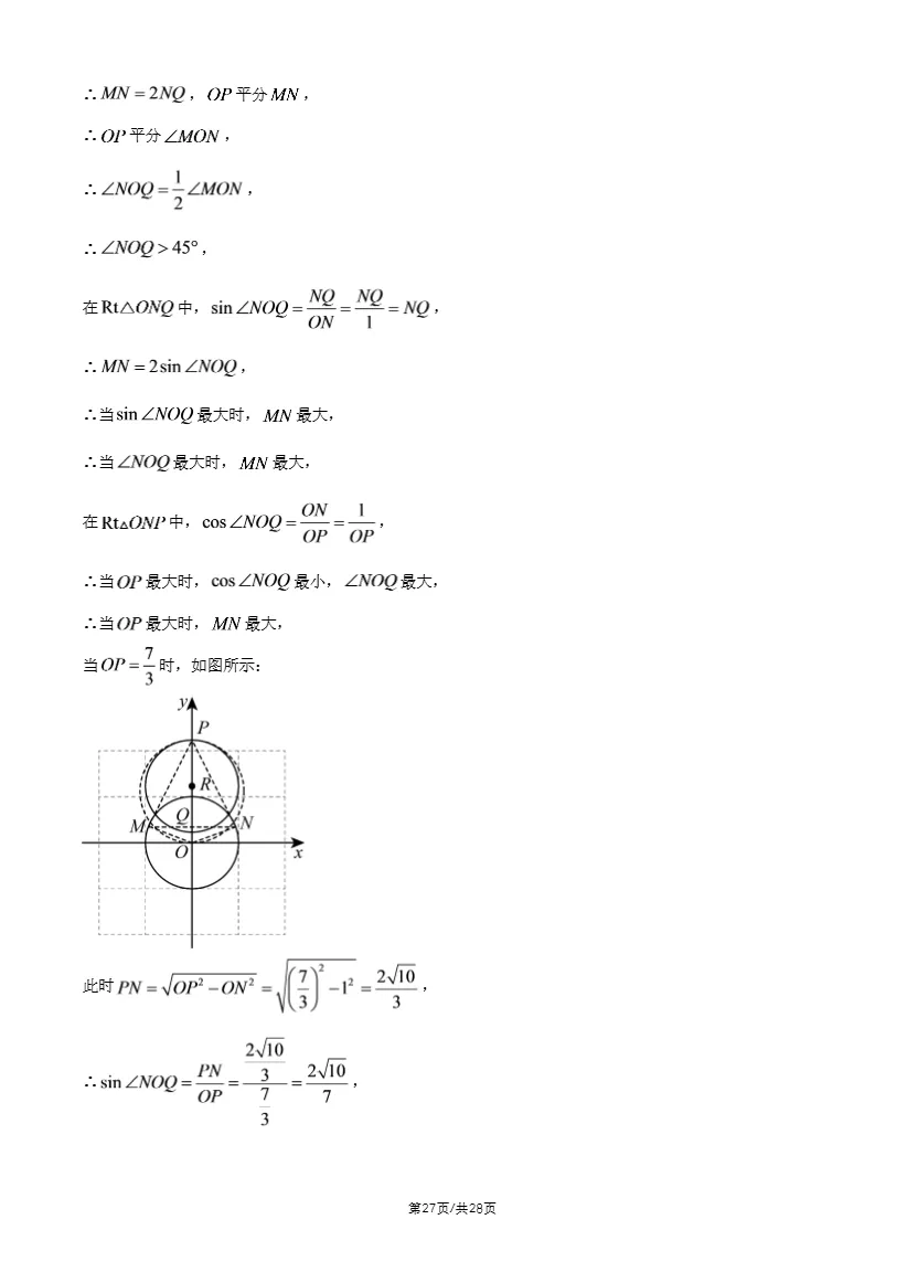 2026年北京清华附中、北师大附中初三10月月考数学试题答案-第30张图片-四季读书网 2026年北京清华附中、北师大附中初三10月月考数学试题答案-第30张图片-四季读书网