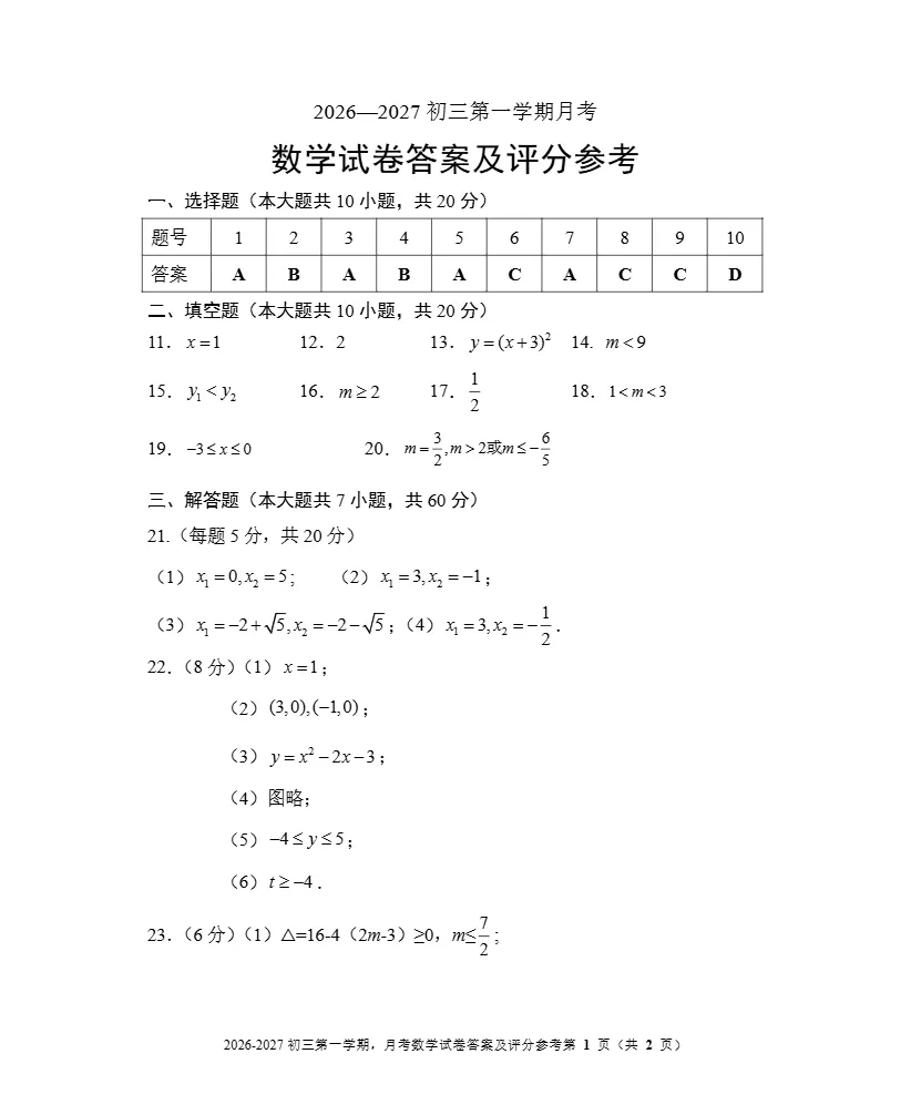 2026年北京清华附中、北师大附中初三10月月考数学试题答案-第39张图片-四季读书网 2026年北京清华附中、北师大附中初三10月月考数学试题答案-第39张图片-四季读书网