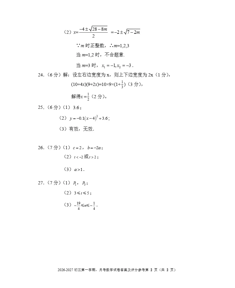 2026年北京清华附中、北师大附中初三10月月考数学试题答案-第40张图片-四季读书网 2026年北京清华附中、北师大附中初三10月月考数学试题答案-第40张图片-四季读书网