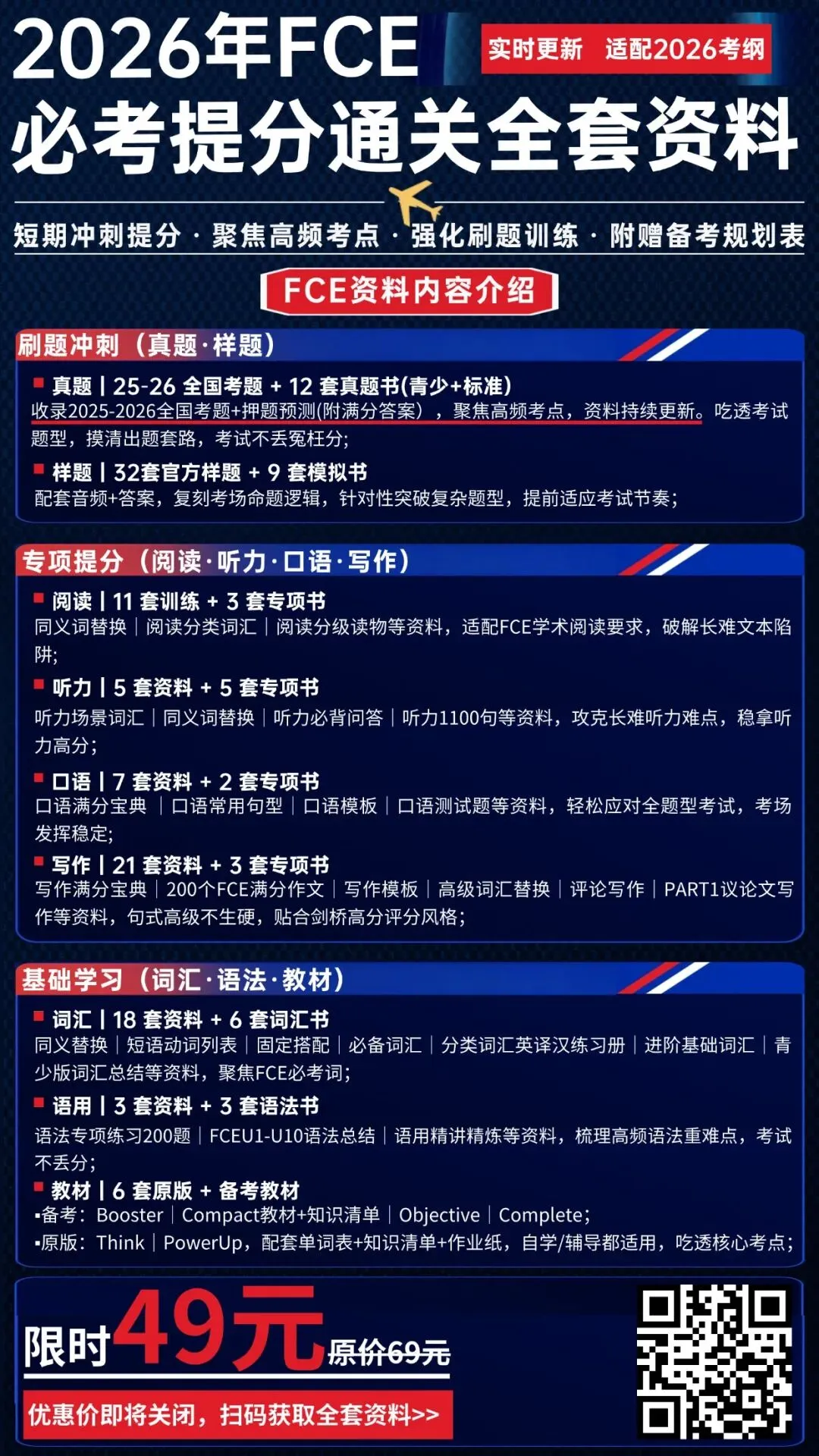 救命资料|2026年9月全国FCE真题汇总(附满分答案)-第47张图片-四季读书网 救命资料|2026年9月全国FCE真题汇总(附满分答案)-第47张图片-四季读书网