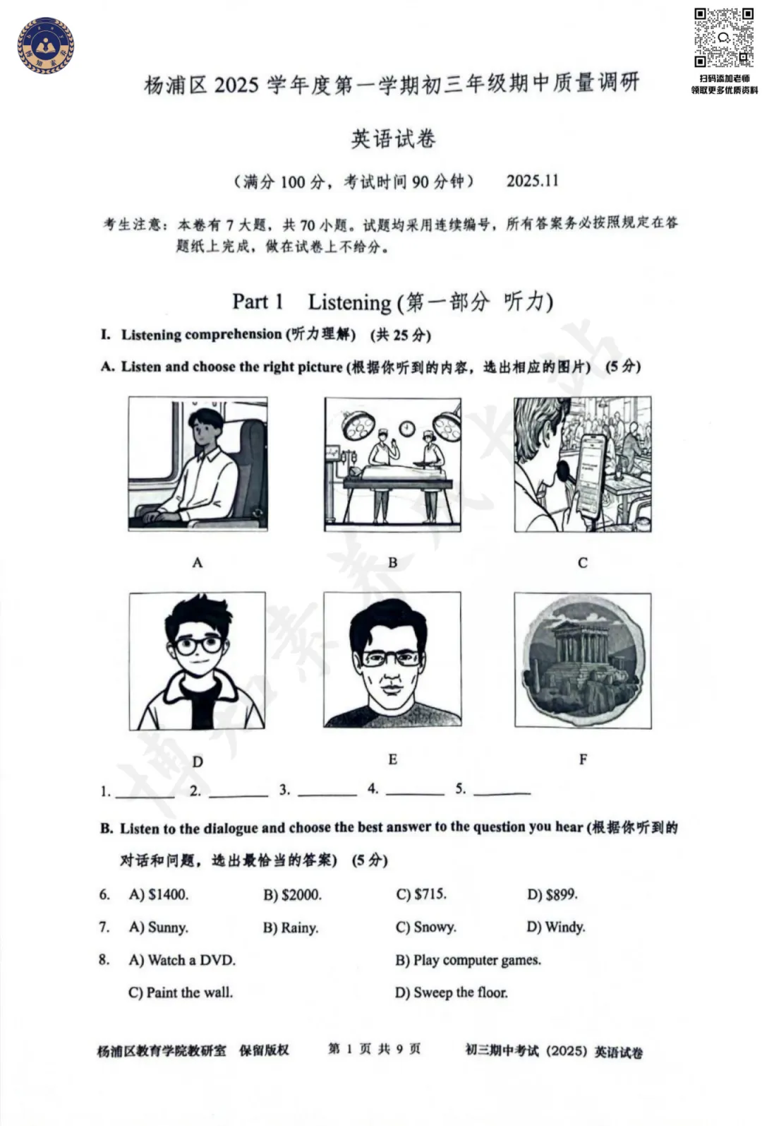 2025-2026学年上海杨浦区初三上期中【英语】卷-第5张图片-四季读书网 2025-2026学年上海杨浦区初三上期中【英语】卷-第5张图片-四季读书网