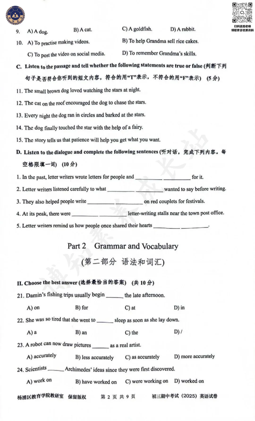 2025-2026学年上海杨浦区初三上期中【英语】卷-第6张图片-四季读书网 2025-2026学年上海杨浦区初三上期中【英语】卷-第6张图片-四季读书网