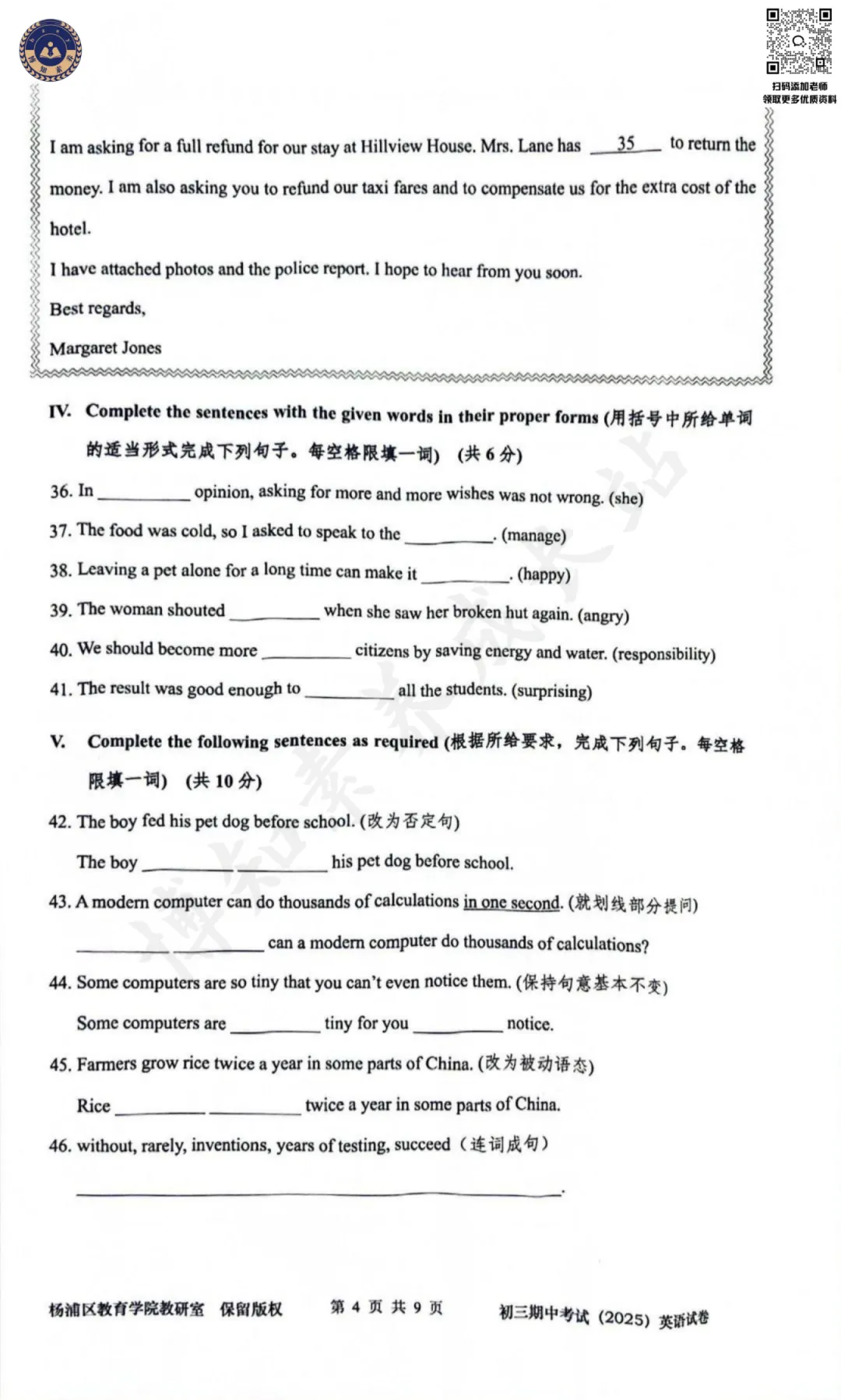 2025-2026学年上海杨浦区初三上期中【英语】卷-第9张图片-四季读书网 2025-2026学年上海杨浦区初三上期中【英语】卷-第9张图片-四季读书网