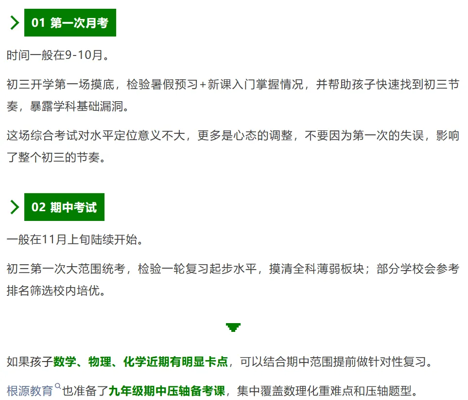 深圳初三家长须知:全年的10场关键考试,有些计入中考总分!建议收藏!-第1张图片-四季读书网 深圳初三家长须知:全年的10场关键考试,有些计入中考总分!建议收藏!-第1张图片-四季读书网