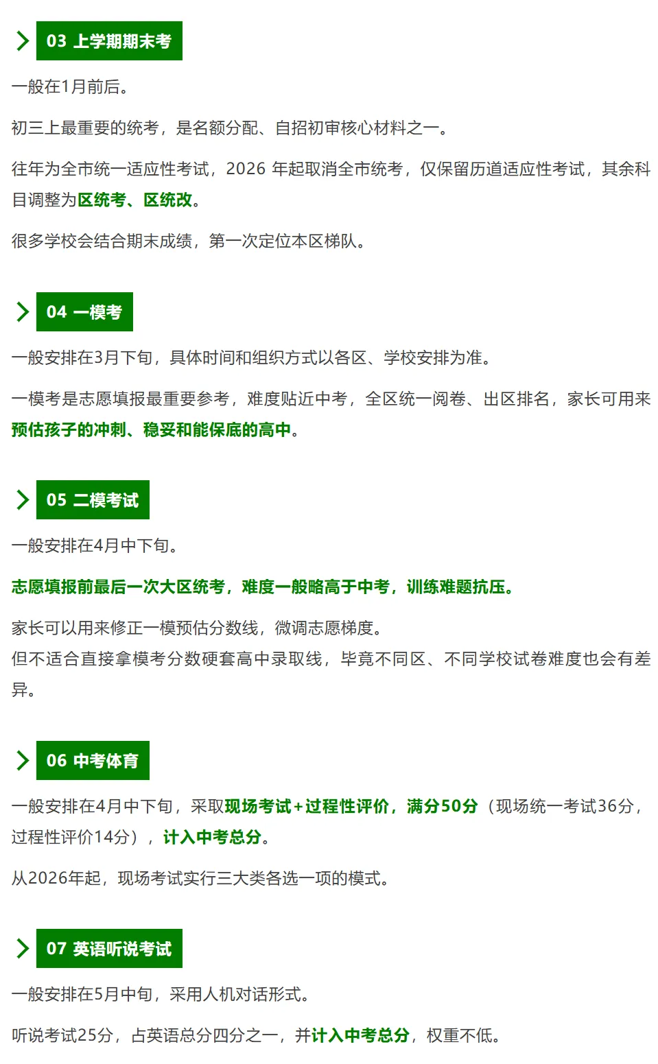 深圳初三家长须知:全年的10场关键考试,有些计入中考总分!建议收藏!-第2张图片-四季读书网 深圳初三家长须知:全年的10场关键考试,有些计入中考总分!建议收藏!-第2张图片-四季读书网