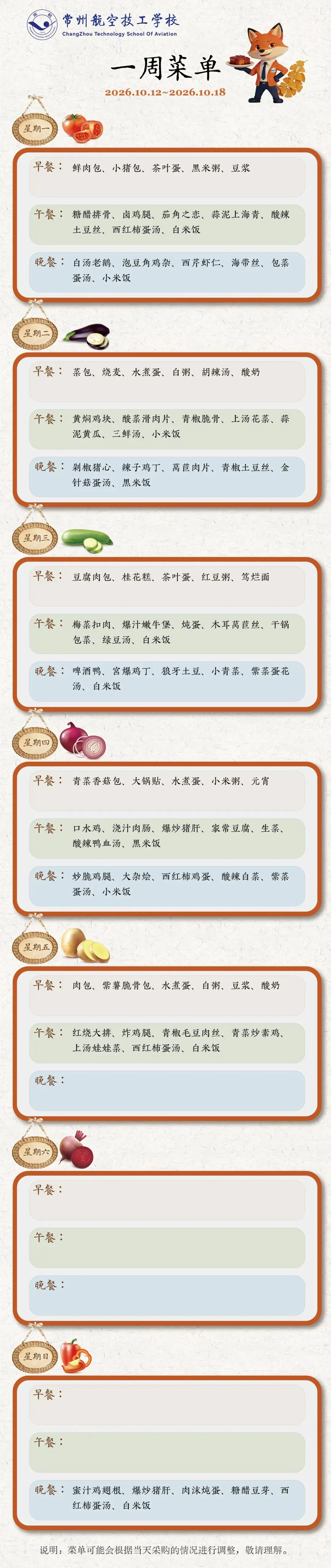常航职教高考10.12.-10.18.菜单-第6张图片-四季读书网 常航职教高考10.12.-10.18.菜单-第6张图片-四季读书网