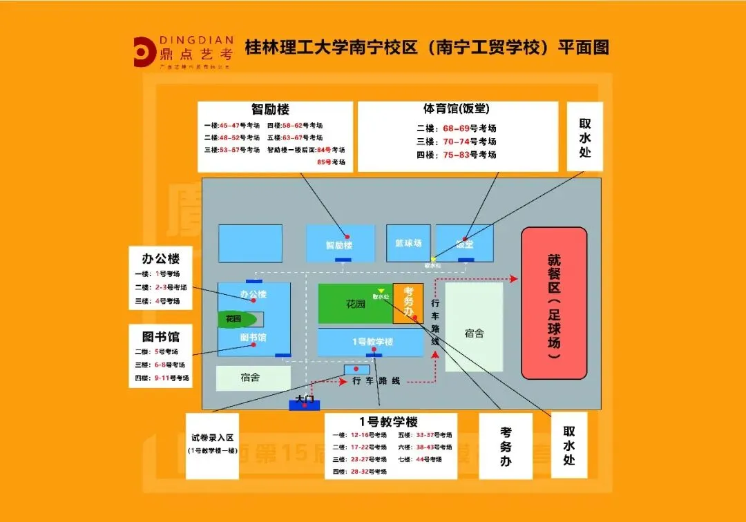 鼎点第十五届全真美术模拟联考(二模)考试注意事项、考场安排通知-第4张图片-四季读书网 鼎点第十五届全真美术模拟联考(二模)考试注意事项、考场安排通知-第4张图片-四季读书网