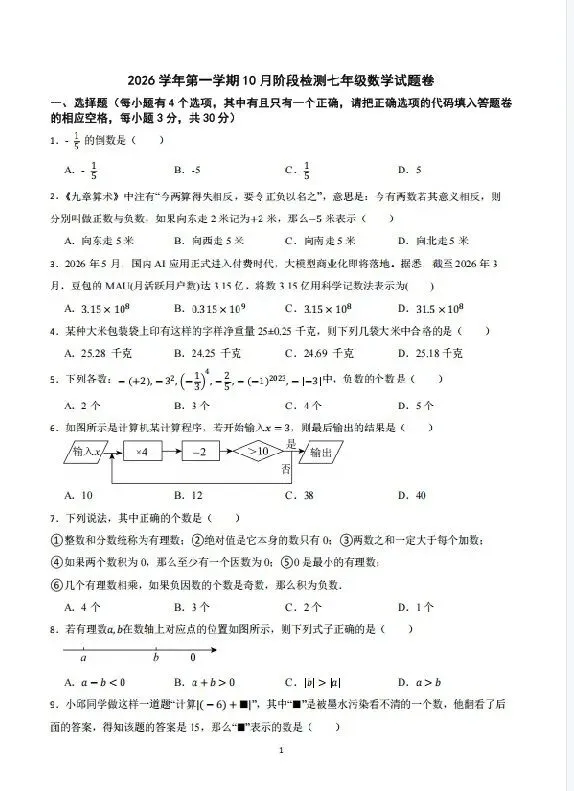 初一月考检测|明月10月全科真题,给孩子自测-第1张图片-四季读书网 初一月考检测|明月10月全科真题,给孩子自测-第1张图片-四季读书网
