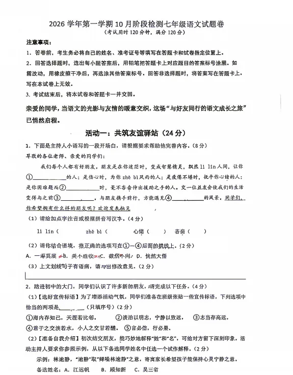 初一月考检测|明月10月全科真题,给孩子自测-第3张图片-四季读书网 初一月考检测|明月10月全科真题,给孩子自测-第3张图片-四季读书网
