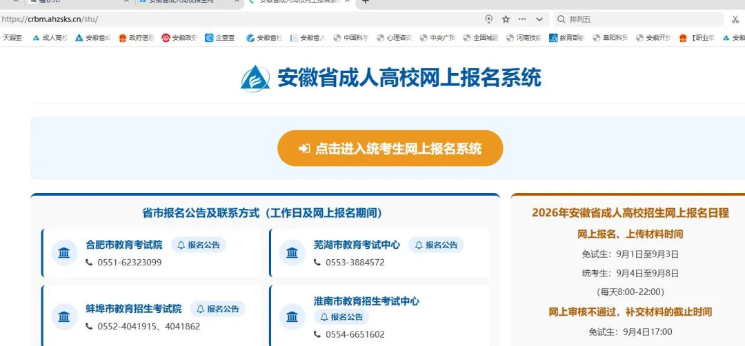 2026年安徽省成人高考准考证可以打印啦!!!-第3张图片-四季读书网