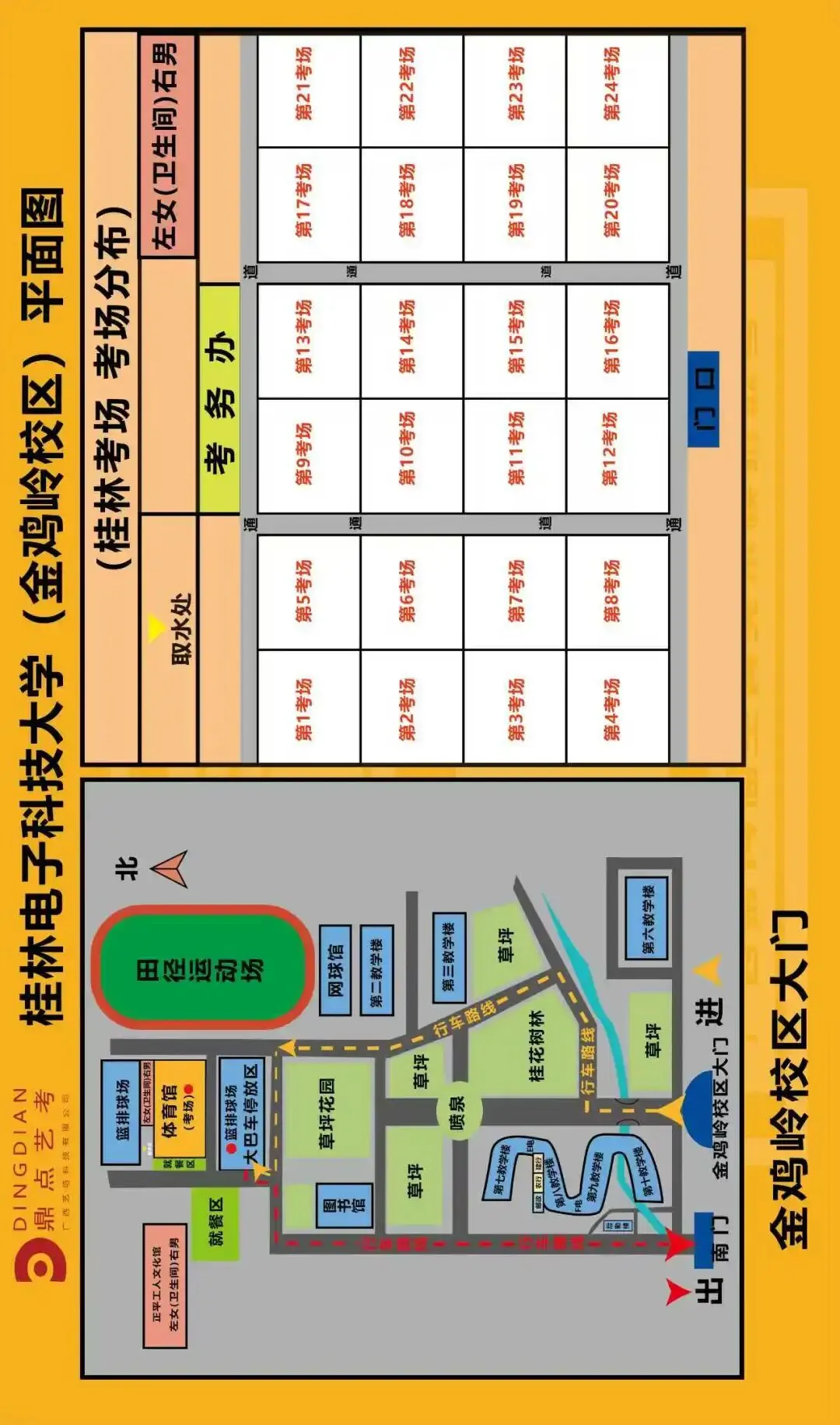 鼎点第十五届全真美术模拟联考(二模)考试注意事项、考场安排通知-第16张图片-四季读书网 鼎点第十五届全真美术模拟联考(二模)考试注意事项、考场安排通知-第16张图片-四季读书网