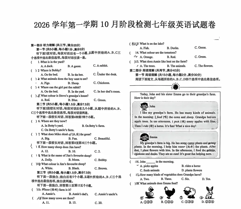 初一月考检测|明月10月全科真题,给孩子自测-第2张图片-四季读书网 初一月考检测|明月10月全科真题,给孩子自测-第2张图片-四季读书网