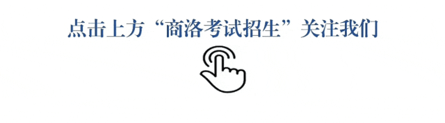 商洛市2026年成人高考温馨提示-第1张图片-四季读书网 商洛市2026年成人高考温馨提示-第1张图片-四季读书网